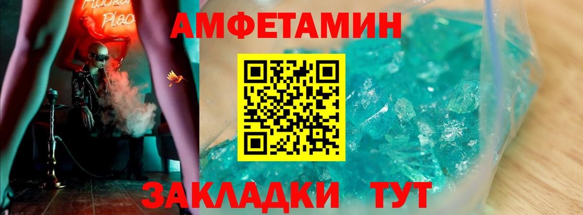 Полысаево  Amphetamine Розовый  Вход с VPN 