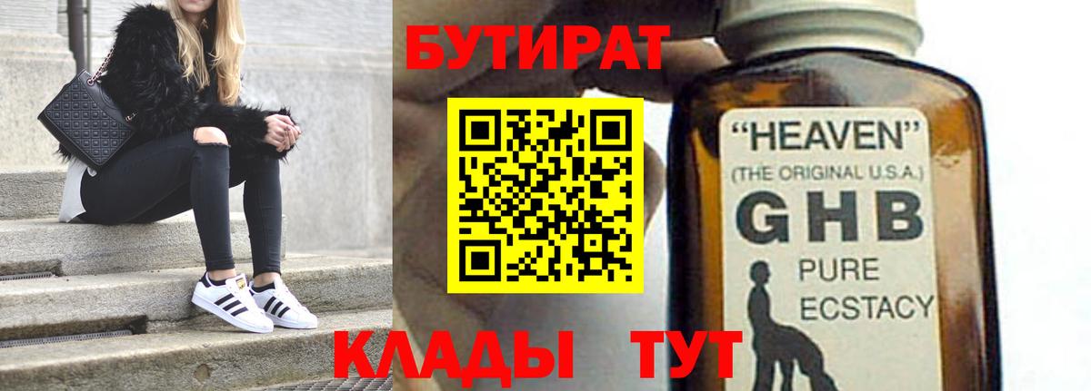 Бутират бутик Полысаево