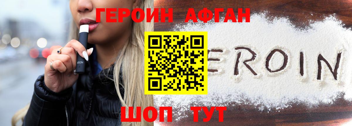 Полысаево  ГЕРОИН Афган  Вход с VPN 
