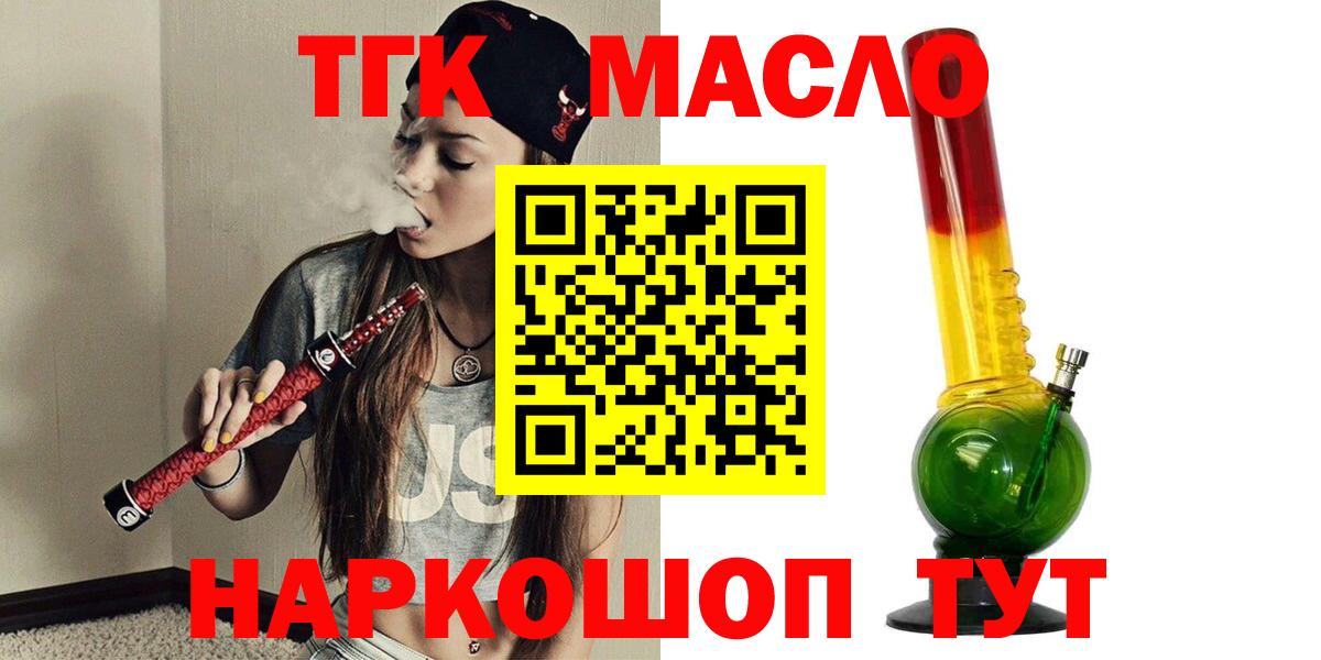 наркотики  ТГК гашишное масло  ТГК жижа  Вход с VPN  Полысаево 